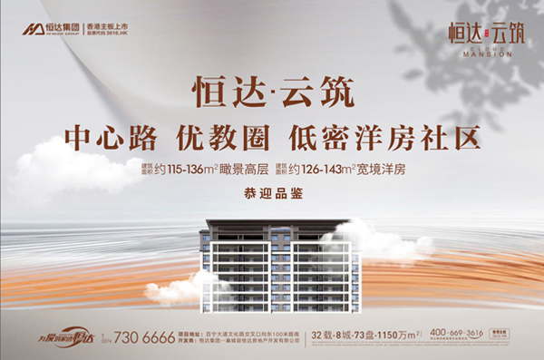 襄城 恒達云筑