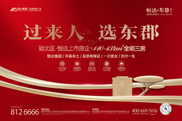 禹州 恒達(dá)東郡