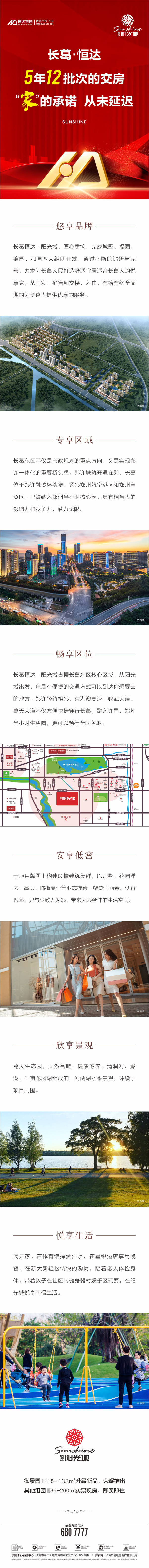 恒達·陽光城.jpg