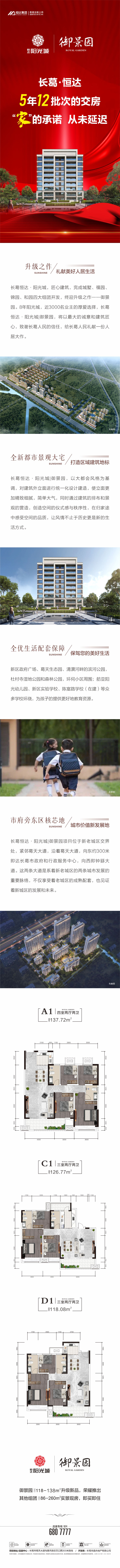 恒達·御景園.jpg