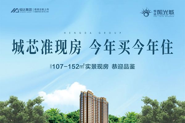 禹州 恒達(dá)陽(yáng)光城